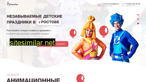 barnafi-rostov.ru alternative sites