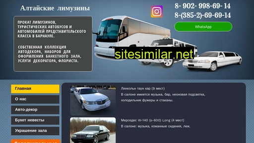 Barnaul-limuzin similar sites