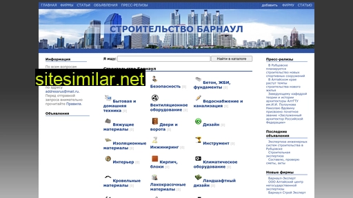 barnaul-stroitelstvo.ru alternative sites