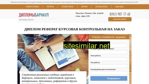 barnayl-diplom.ru alternative sites