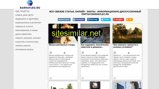 barnaylec.ru alternative sites
