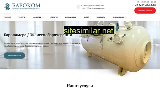 barocom.ru alternative sites