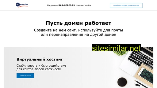bar-geroi.ru alternative sites