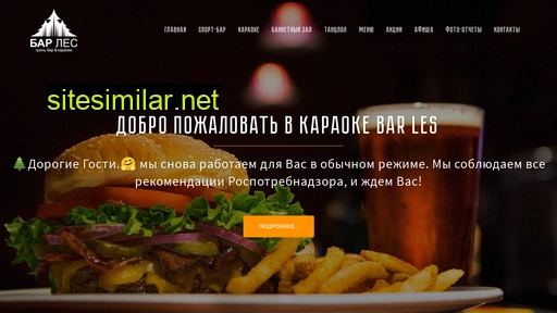 bar-les.ru alternative sites