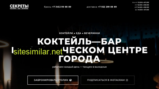 bar-secrety.ru alternative sites