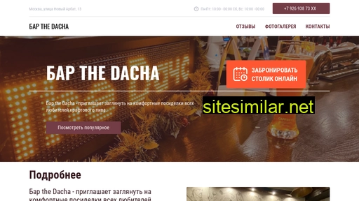 bar-thedacha.ru alternative sites