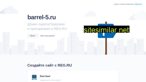 barrel-5.ru alternative sites