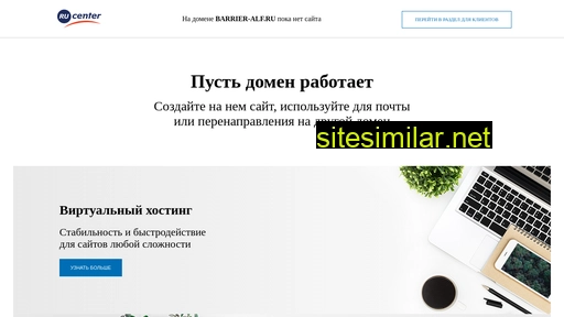barrier-alf.ru alternative sites