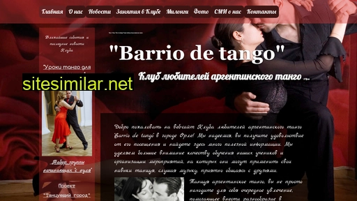 barriodetango.ru alternative sites
