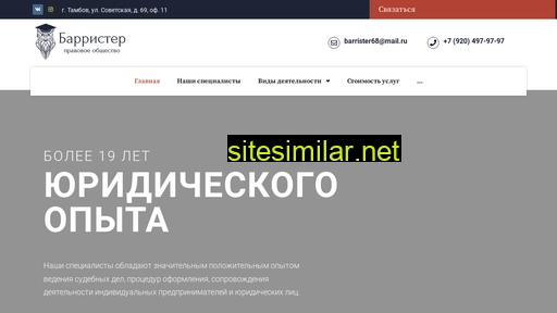 barrister68.ru alternative sites
