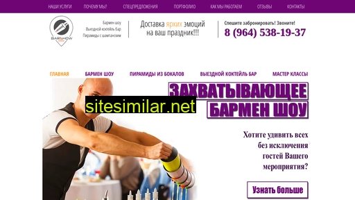 barshow-msk.ru alternative sites