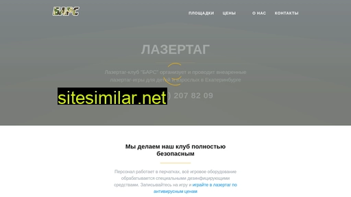 bars-ekb.ru alternative sites