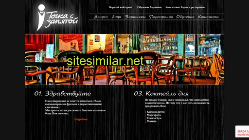bartenderschool.ru alternative sites