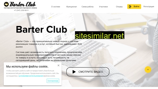 barterclub.ru alternative sites