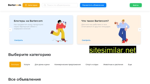 bartercom.ru alternative sites