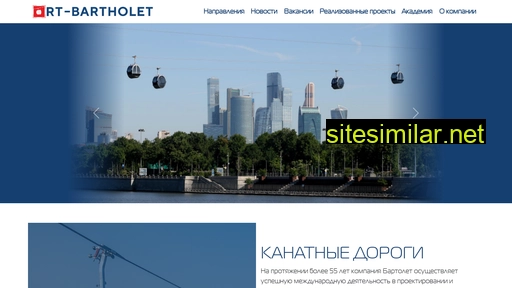 bartholet.ru alternative sites
