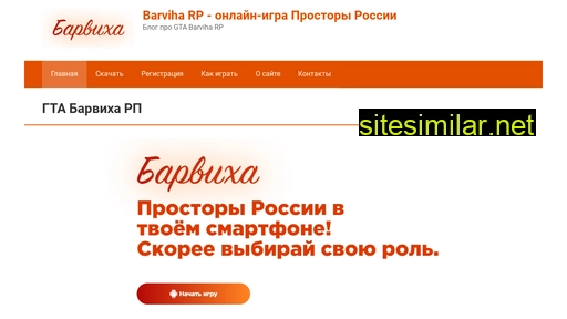 barviha-rp.ru alternative sites