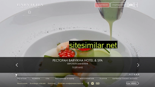 barvikha-hotel.ru alternative sites