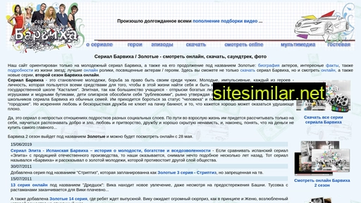 barvixatv.ru alternative sites
