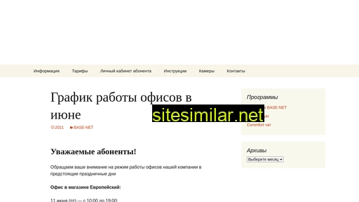 base-net.ru alternative sites