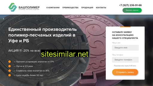 bashpolimer.ru alternative sites