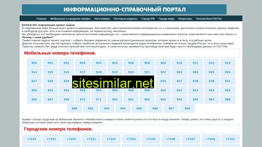 basice.ru alternative sites