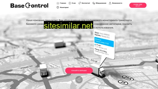 basecontrol.ru alternative sites