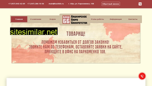 bashbb.ru alternative sites