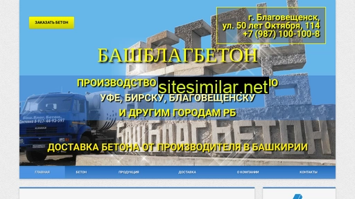bashblagbeton.ru alternative sites