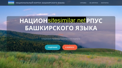 bashcorpus.ru alternative sites