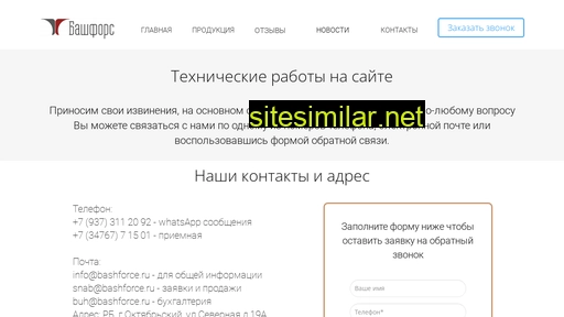 bashforce.ru alternative sites