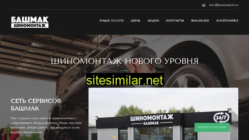 bashmak24.ru alternative sites