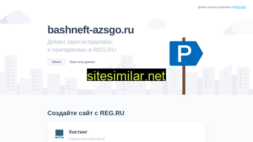 bashneft-azsgo.ru alternative sites