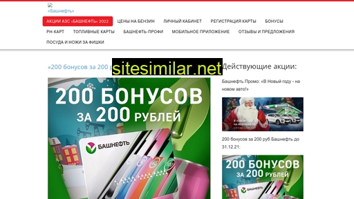 bashneft-card.ru alternative sites