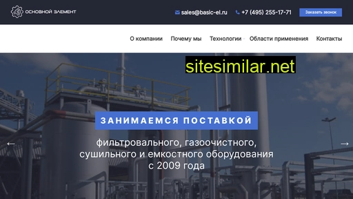 basic-el.ru alternative sites