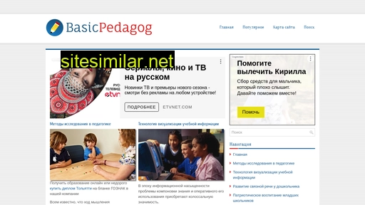 basicpedagog.ru alternative sites