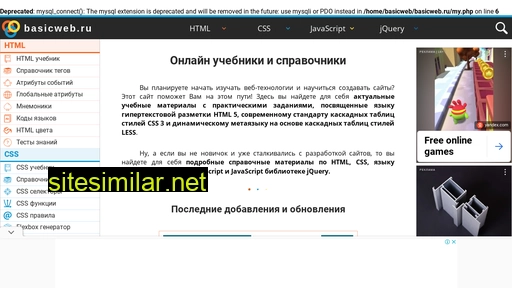 basicweb.ru alternative sites