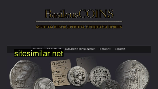 basileuscoins.ru alternative sites