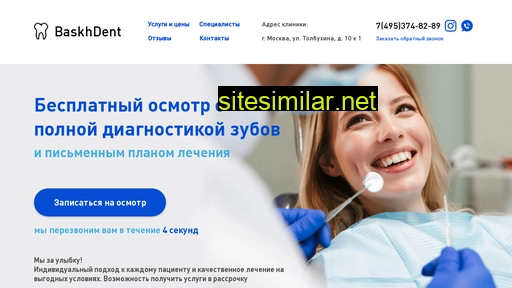 baskdent.ru alternative sites