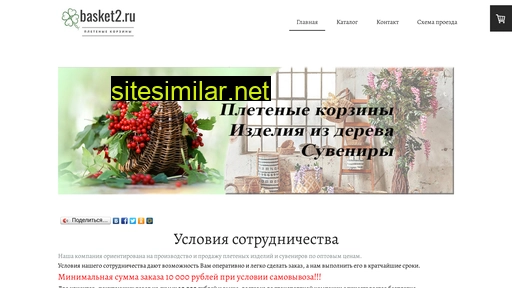 basket2.ru alternative sites