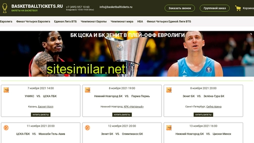 basketballtickets.ru alternative sites
