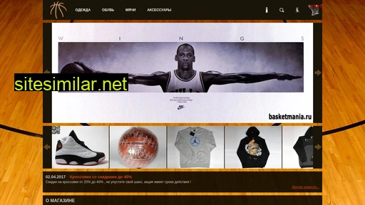basketmania.ru alternative sites