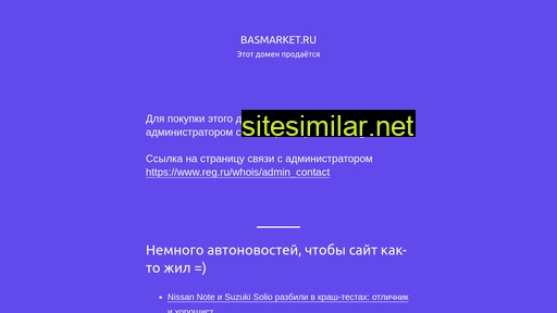 basmarket.ru alternative sites