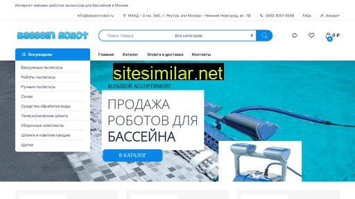 basseinrobot.ru alternative sites