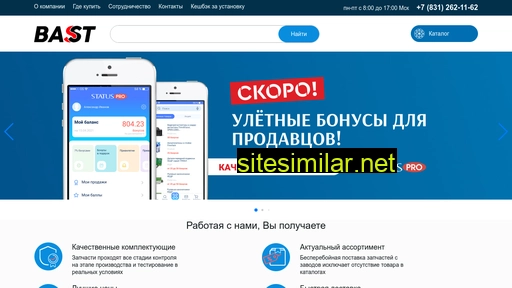 bastauto.ru alternative sites