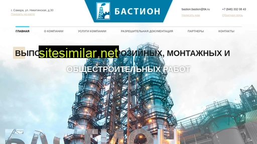 bastion63.ru alternative sites