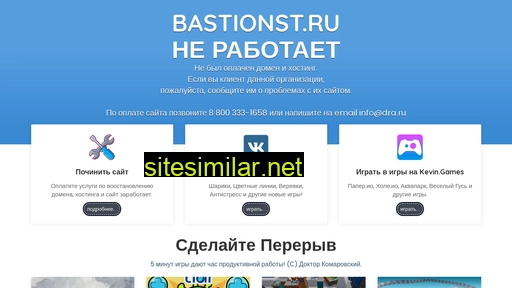 bastionst.ru alternative sites