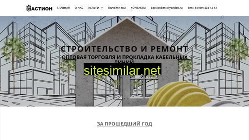 bastionstroj.ru alternative sites