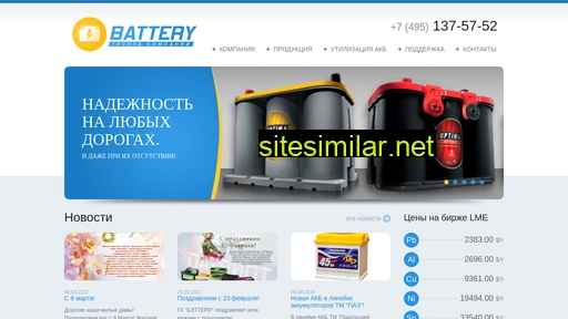battery.ru alternative sites