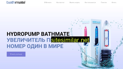 bathmate-store.ru alternative sites